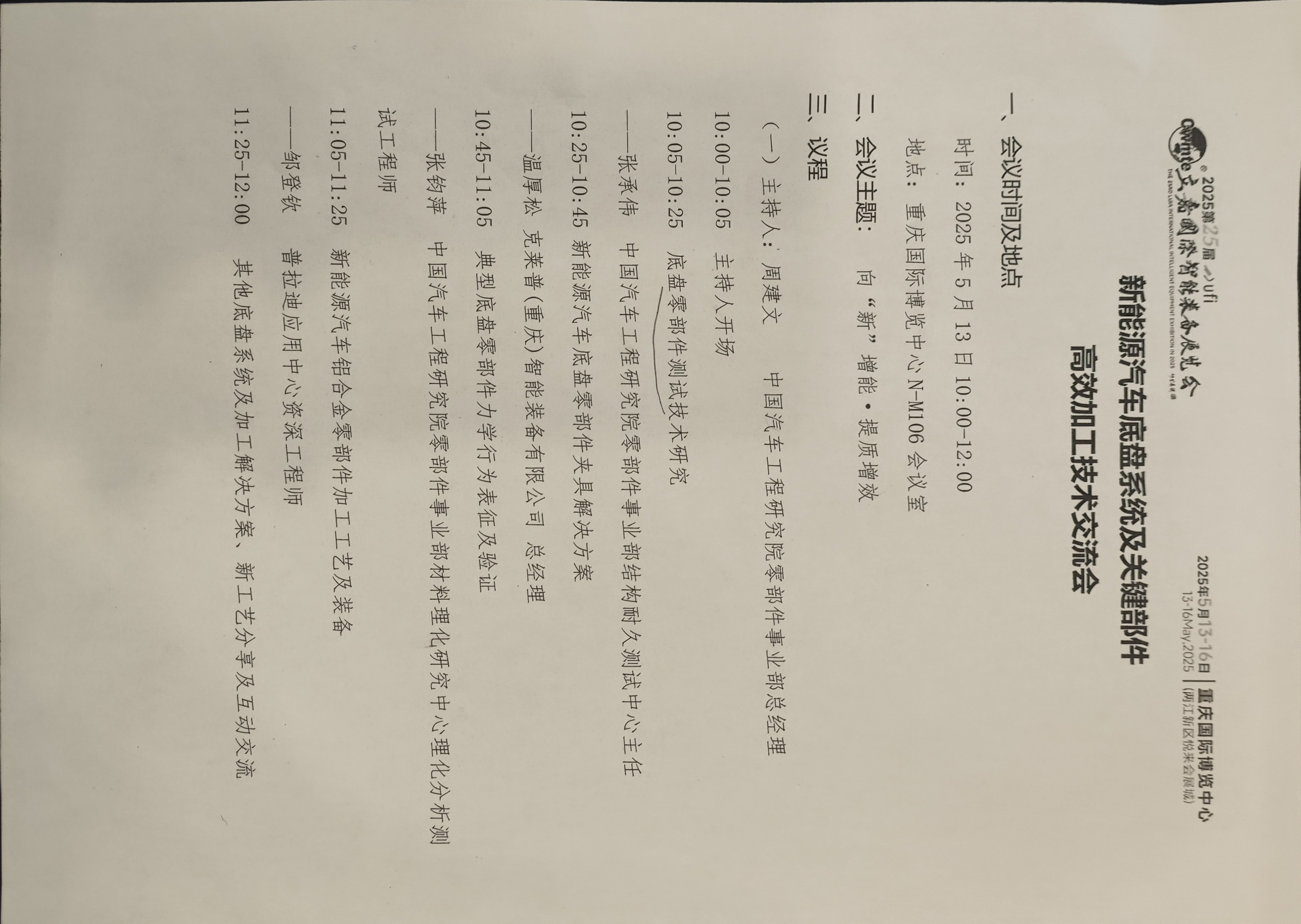 新能源汽车底盘系统及关键部件高效加工技术交流会