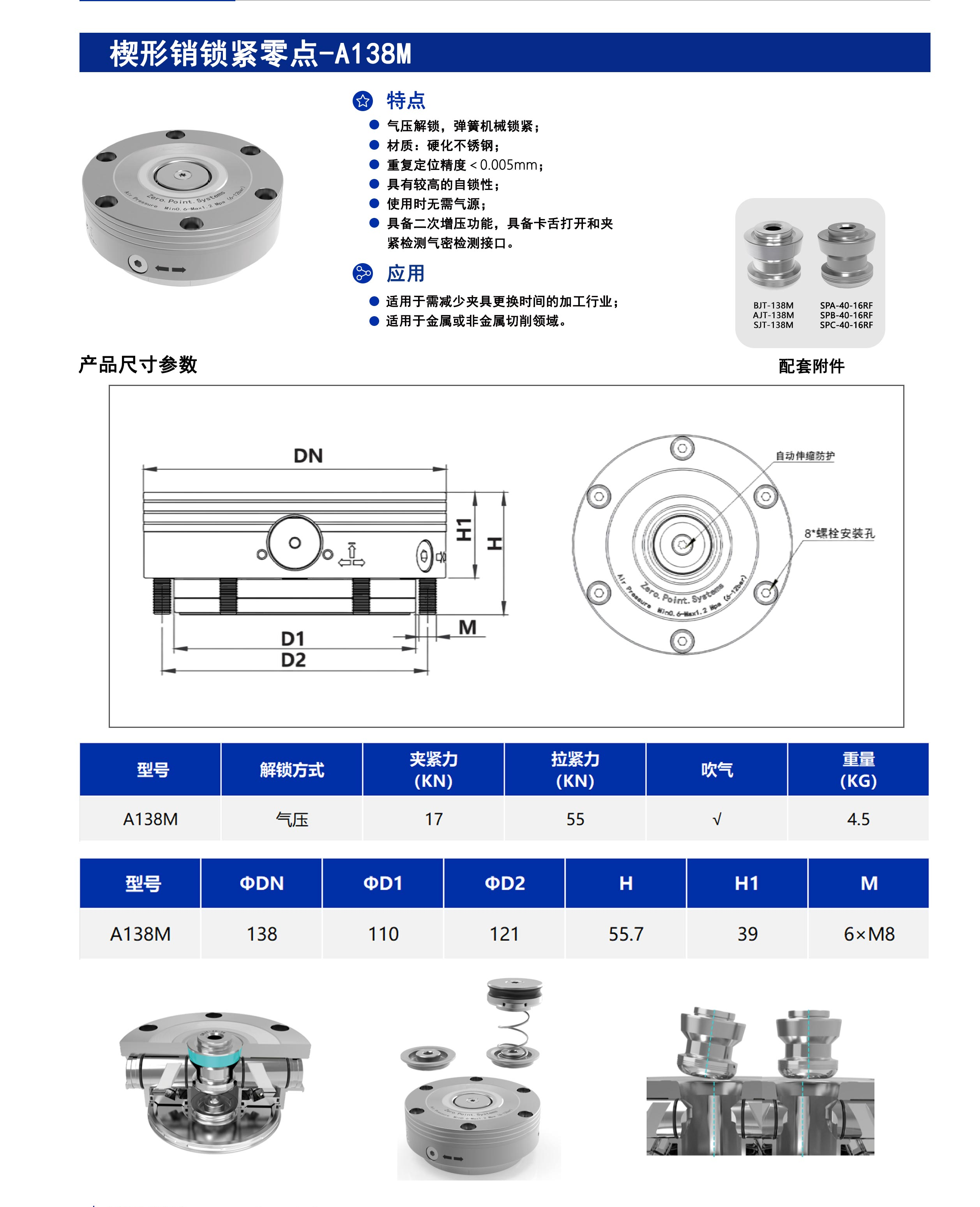 楔形销锁紧零点-A138M 第1张 楔形销锁紧零点-A138M 零点定位器
