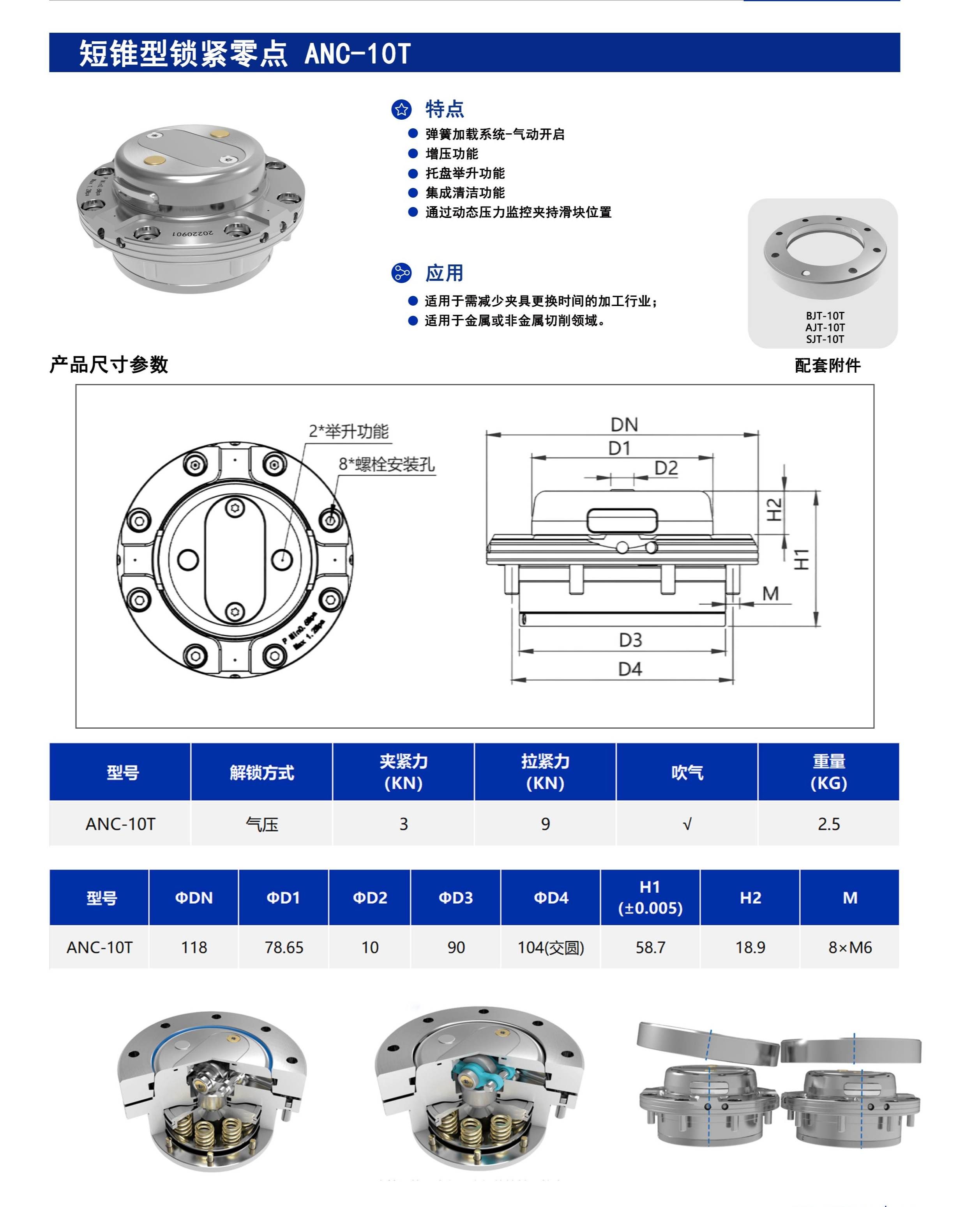 短锥型锁紧零点-ANC-10T 第1张 短锥型锁紧零点-ANC-10T 零点定位器
