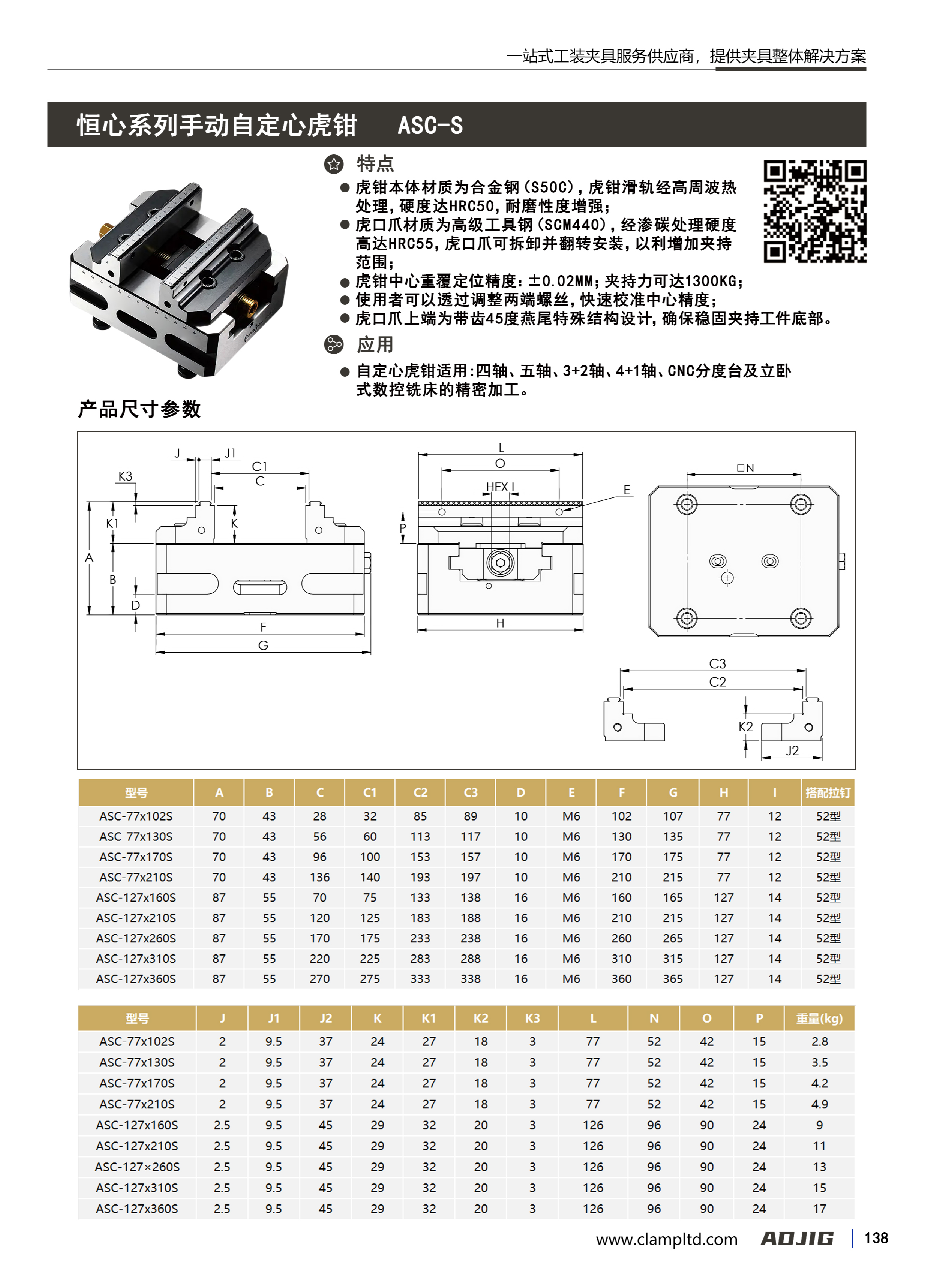 恒心系列手动自定心虎钳ASC-S