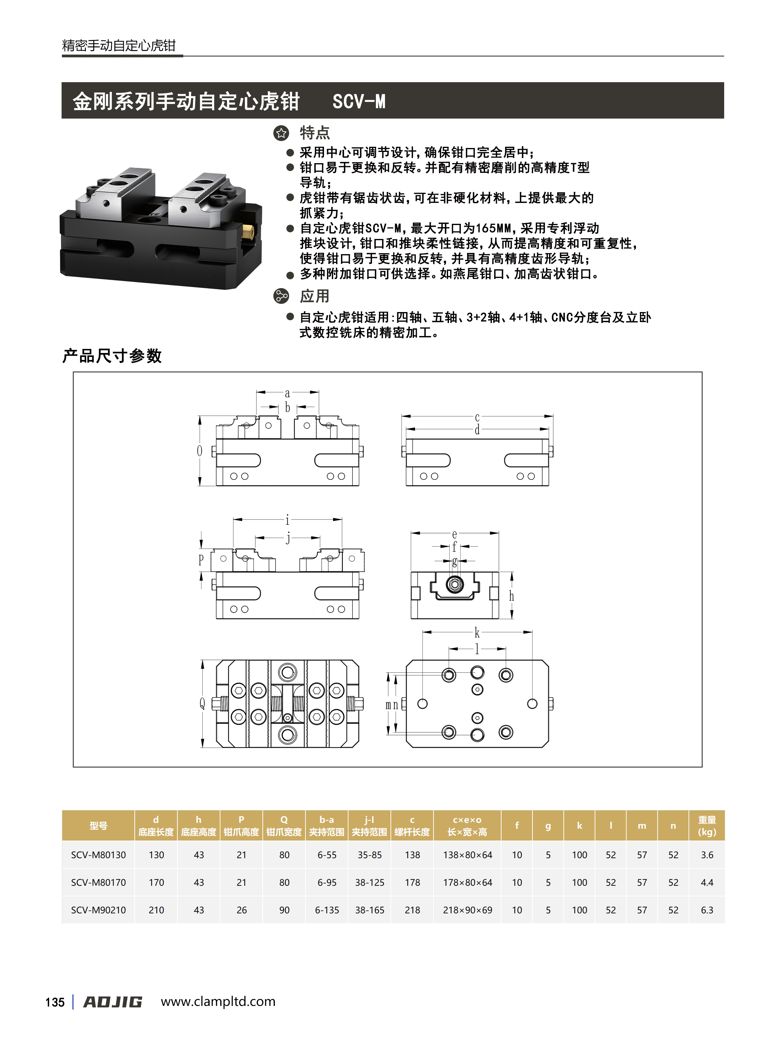  金刚系列手动自定心虎钳SCV-M 第1张  金刚系列手动自定心虎钳SCV-M 定心虎钳