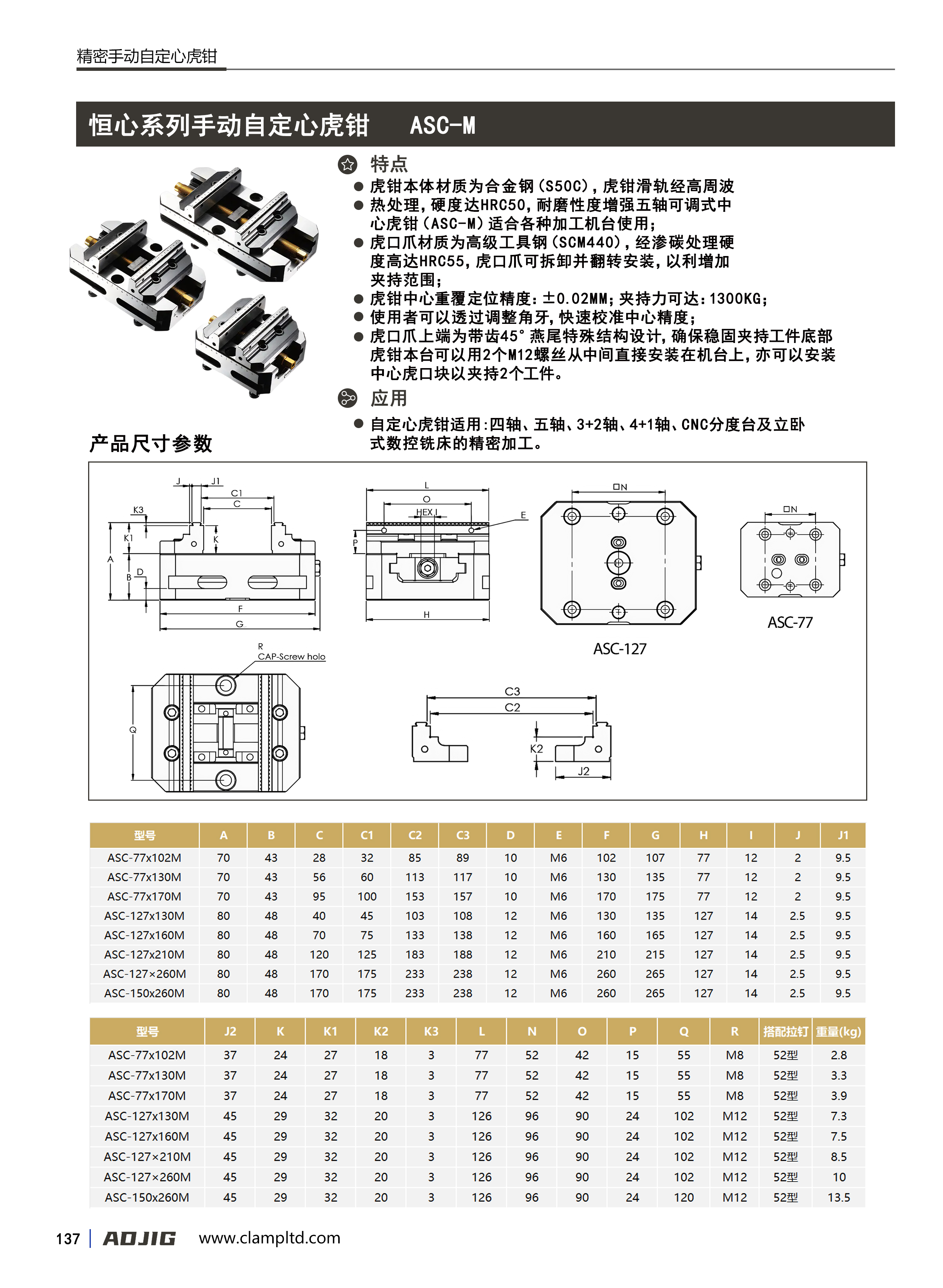 恒心系列手动自定心虎钳ASC-M