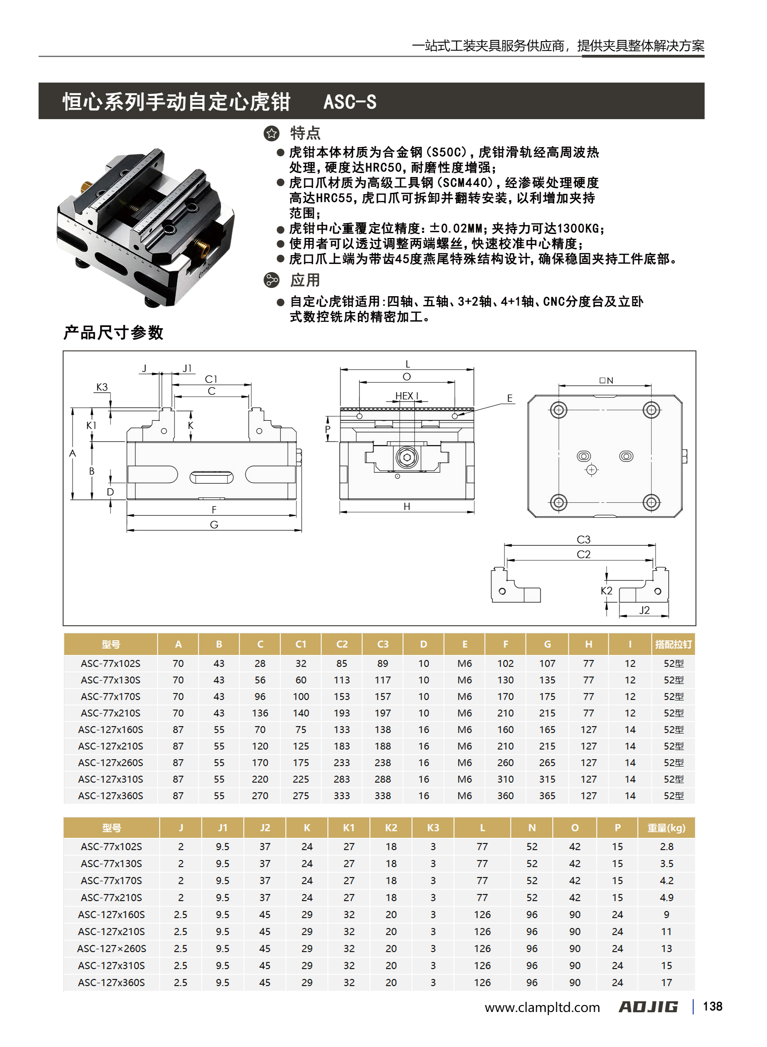 恒心系列手动自定心虎钳ASC-S