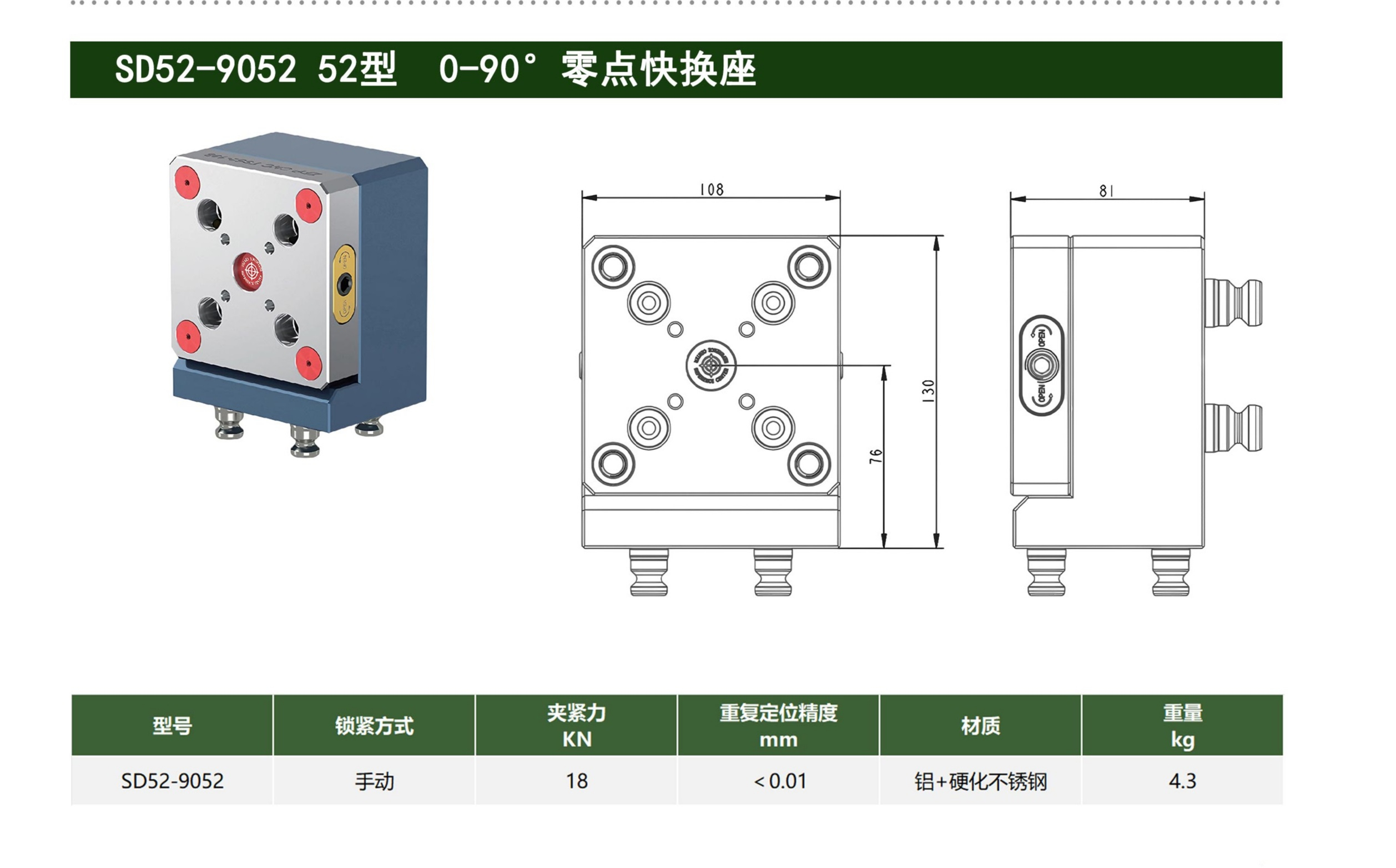 SD52-9052 52型 0-90° 零点快换座 第1张 SD52-9052 52型 0-90° 零点快换座 零点快换附件