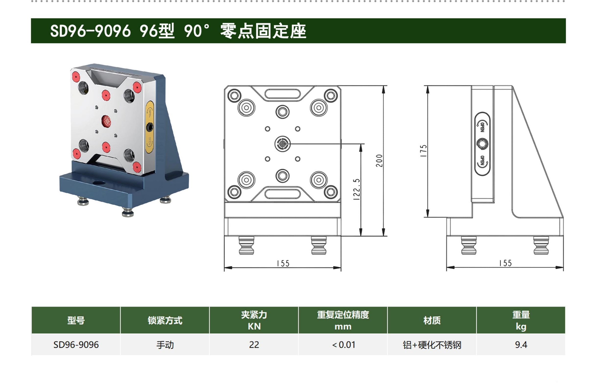 SD96-9096 96型 90°零点固定座