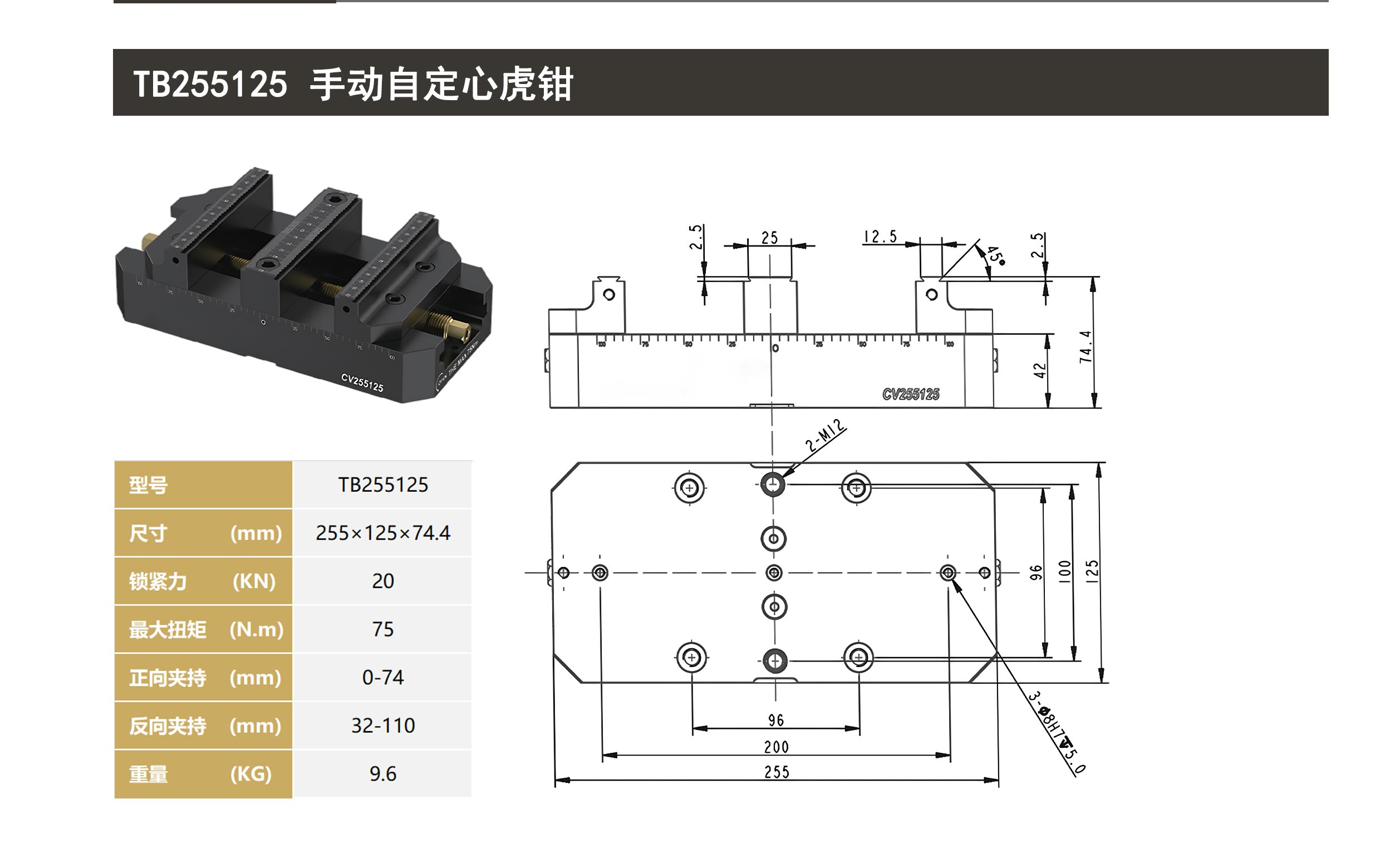 TB255125 手动自定心虎钳