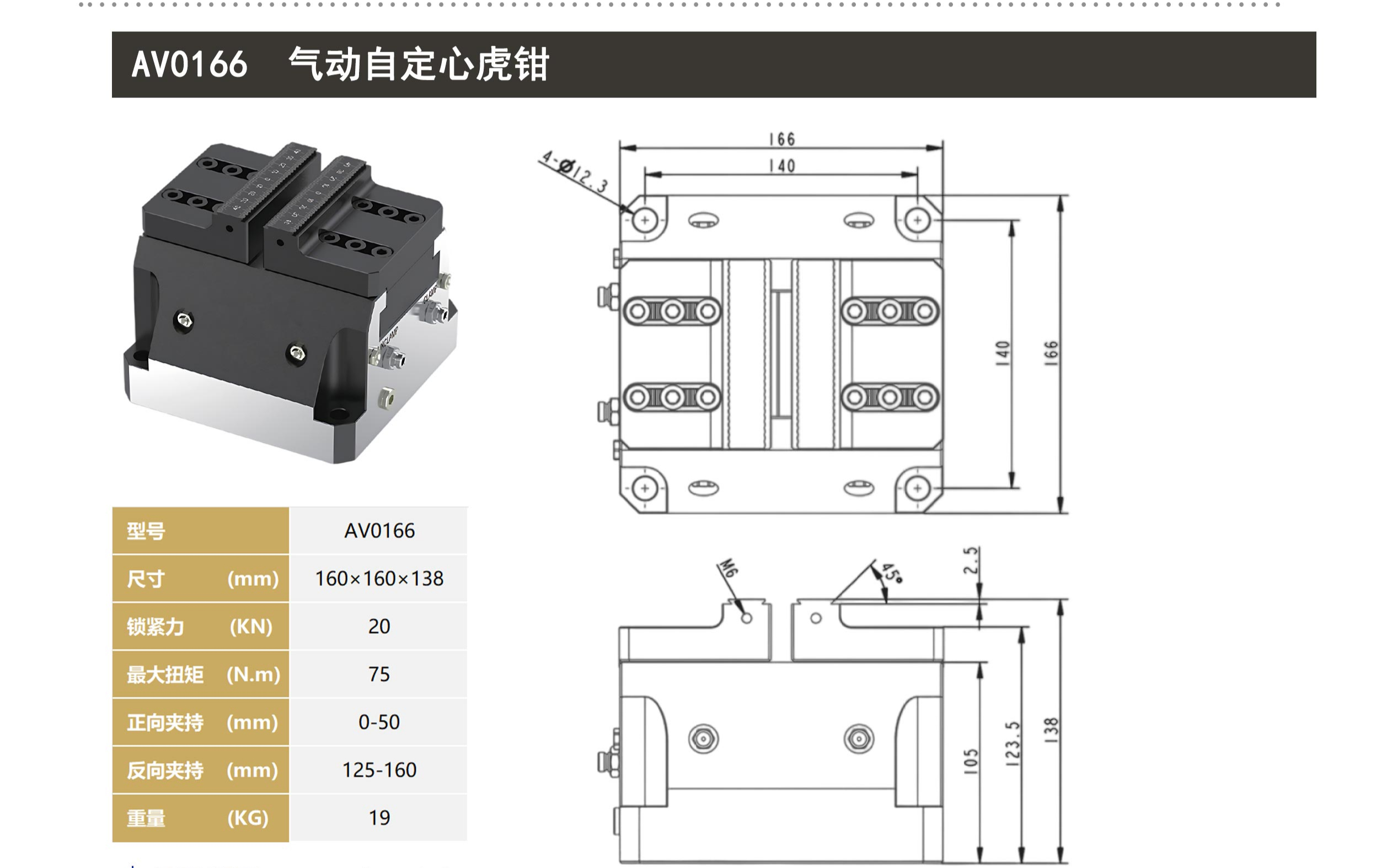 AV0166 气动自定心虎钳