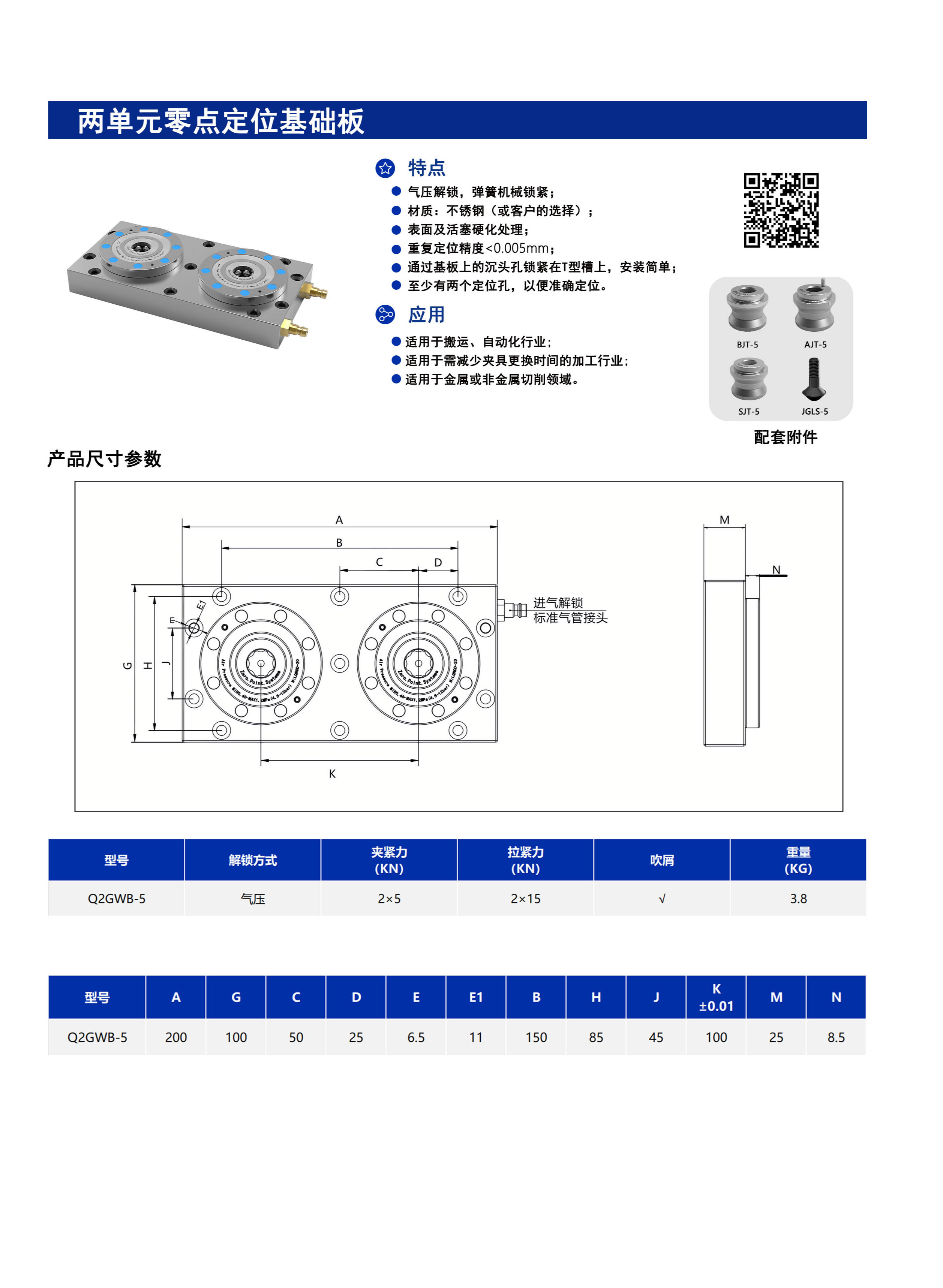 两单元零点定位基础板 第1张 两单元零点定位基础板 零点定位应用