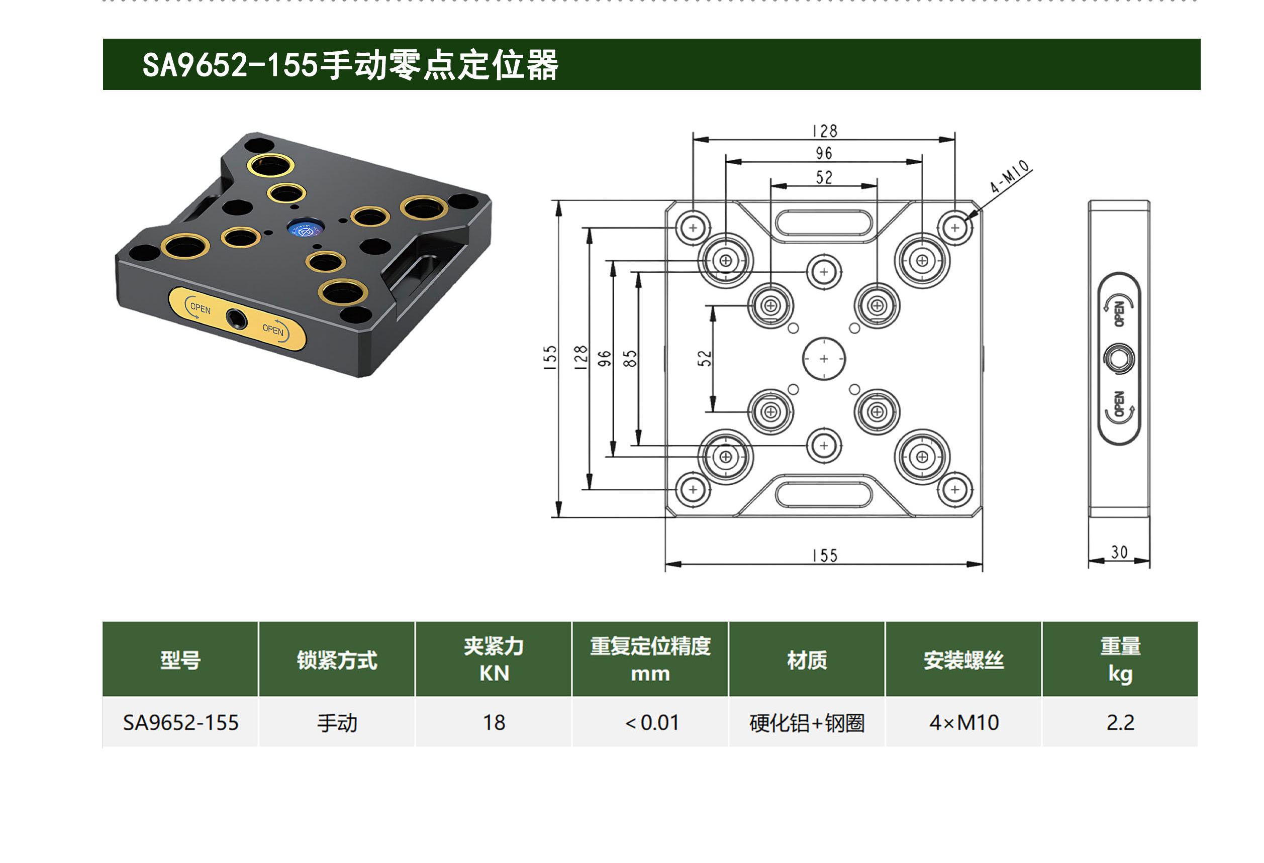 SA9652-155手动零点定位器