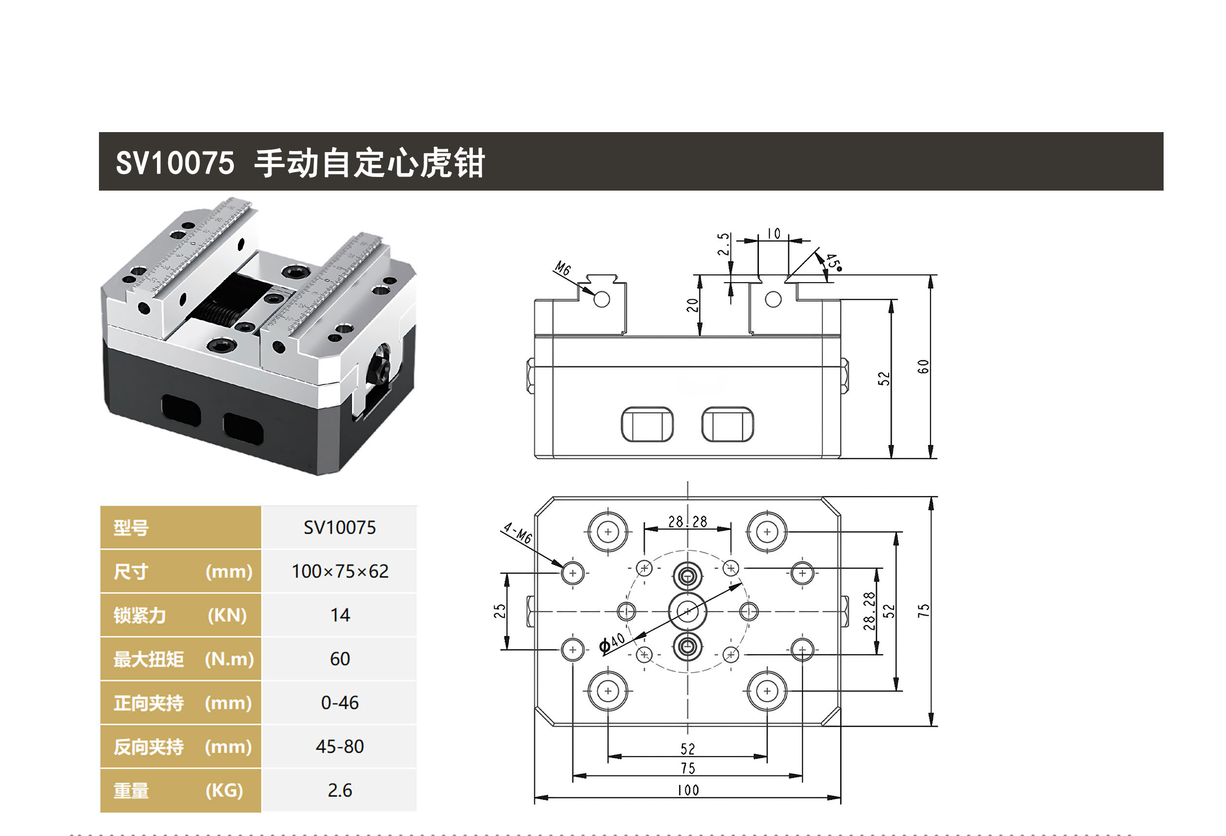 SV10075 手动自定心虎钳