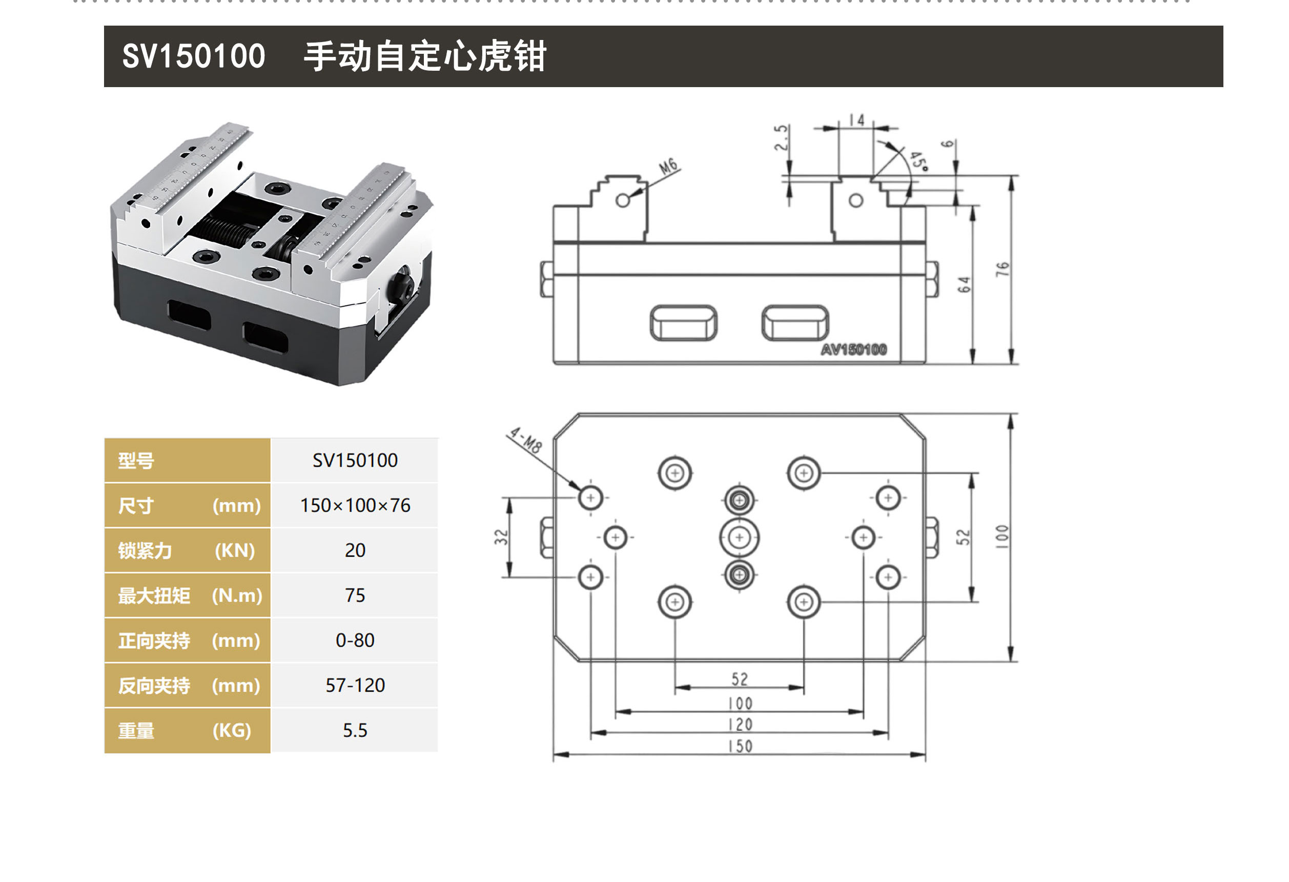 SV150100 手动自定心虎钳