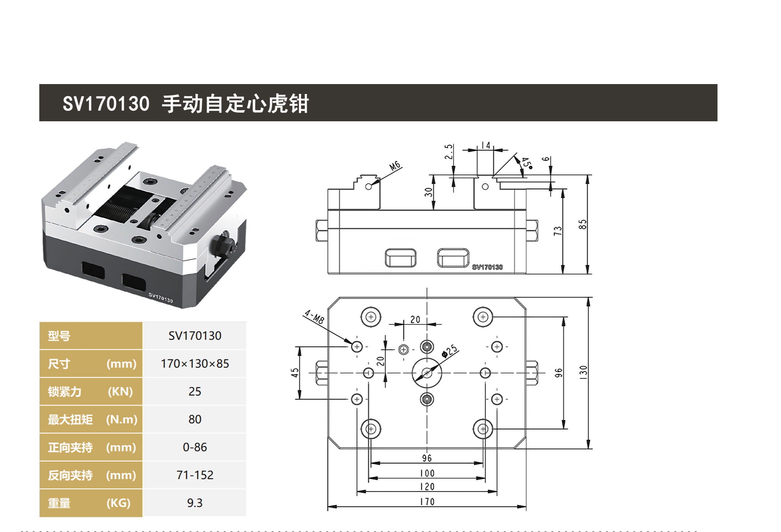 SV170130 手动自定心虎钳
