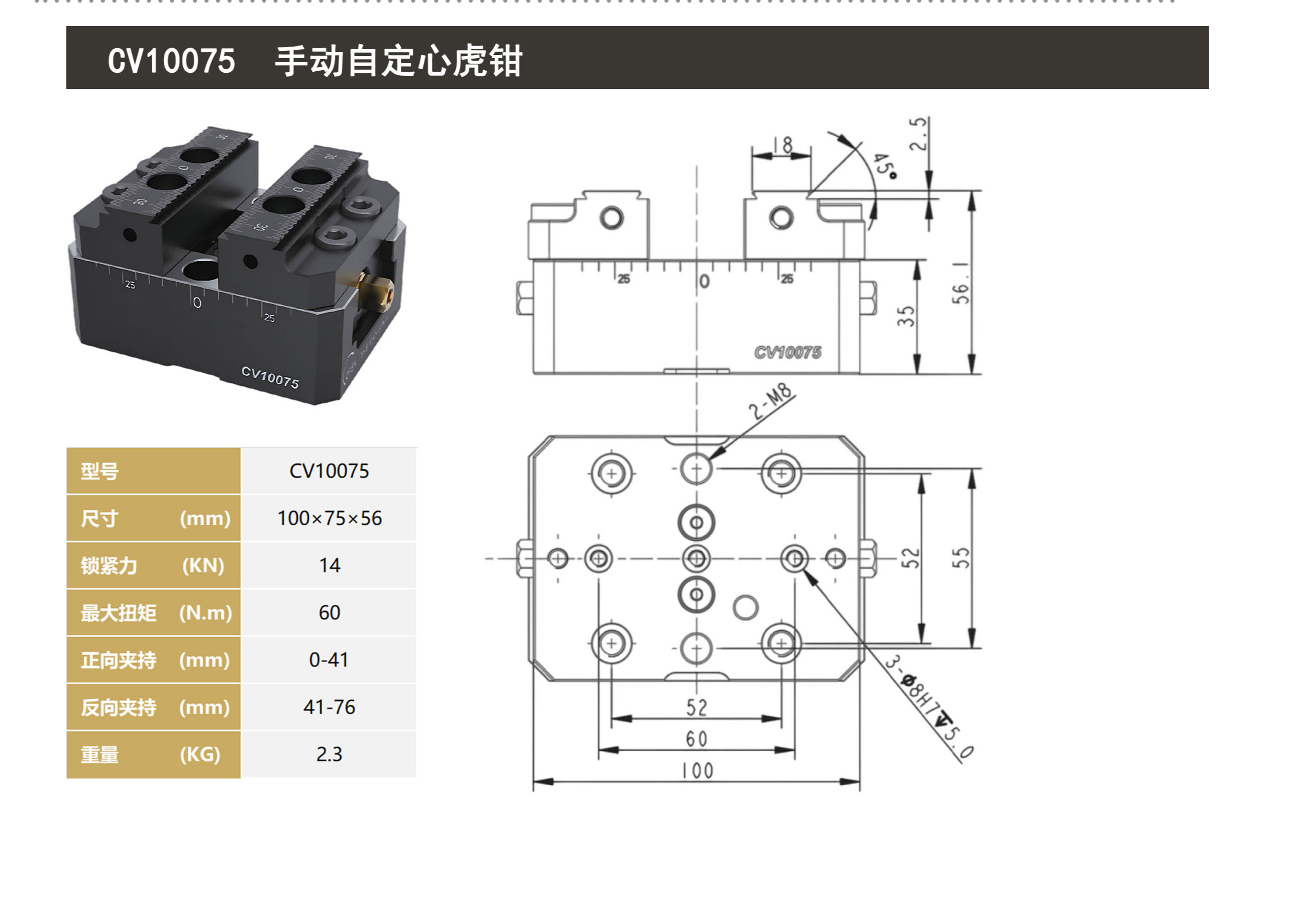 CV10075 手动自定心虎钳