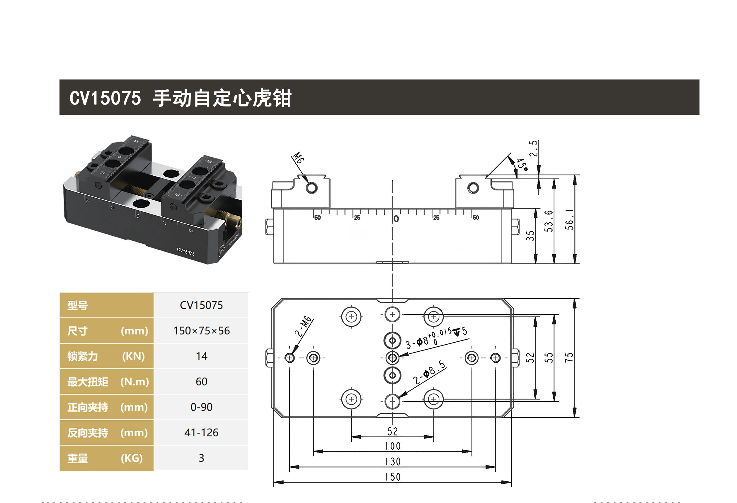 CV15075 手动自定心虎钳