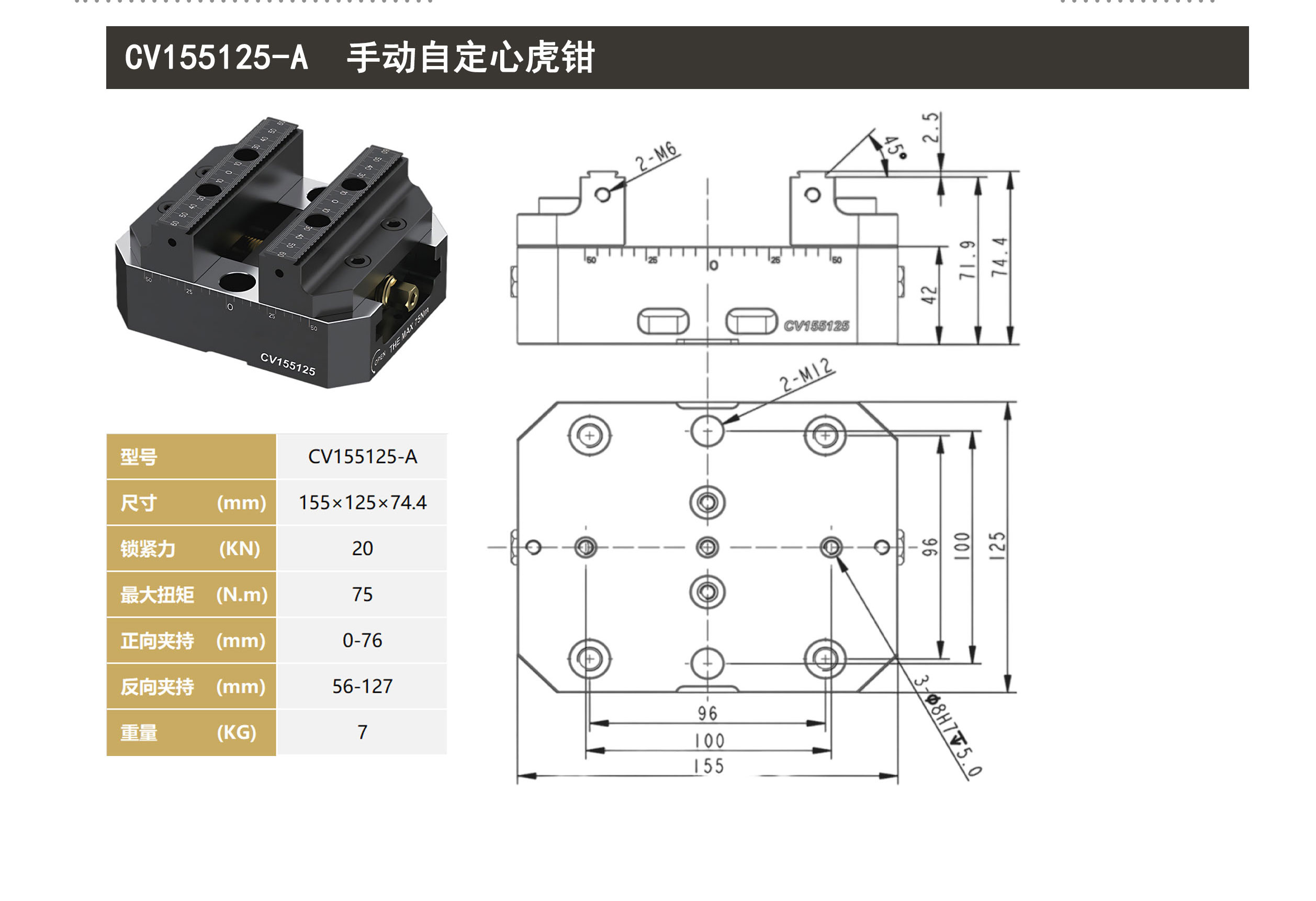 CV155125-A 手动自定心虎钳