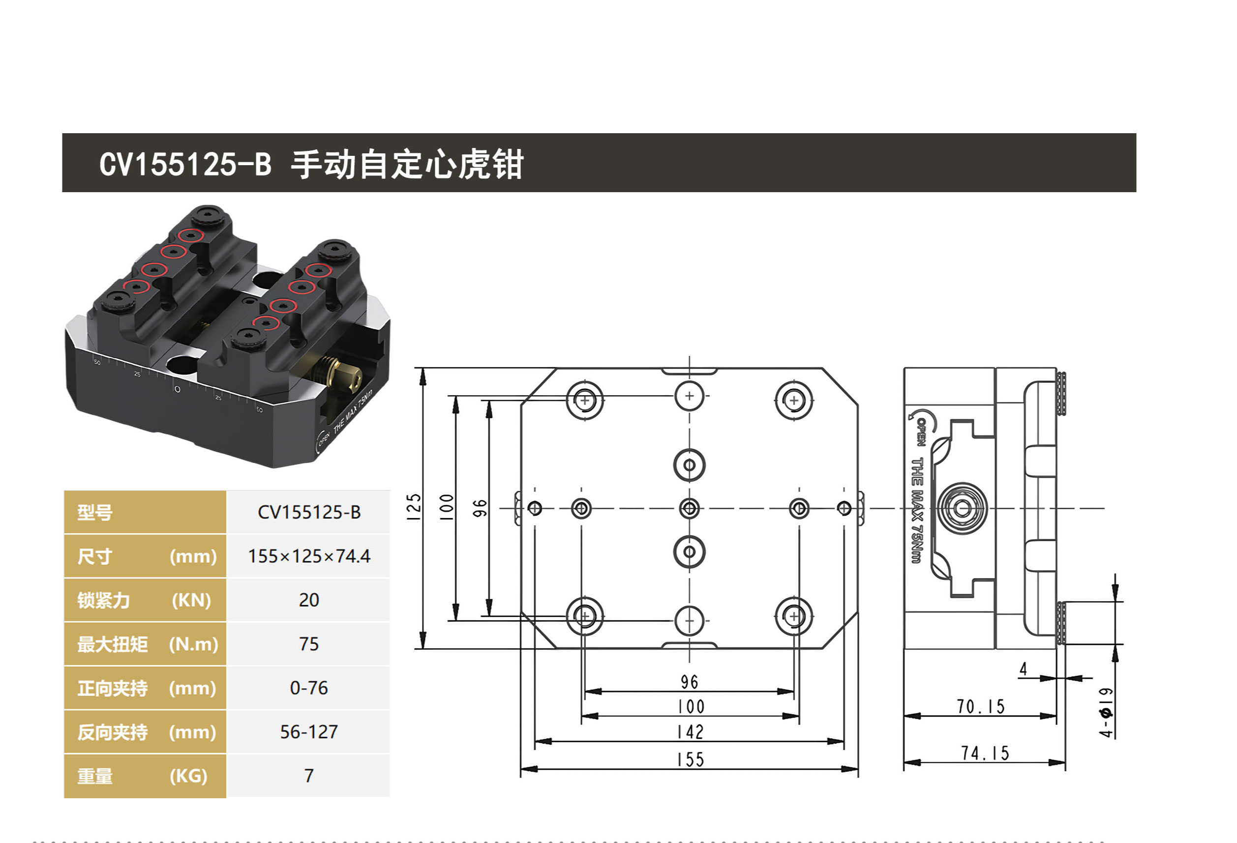 CV155125-B 手动自定心虎钳