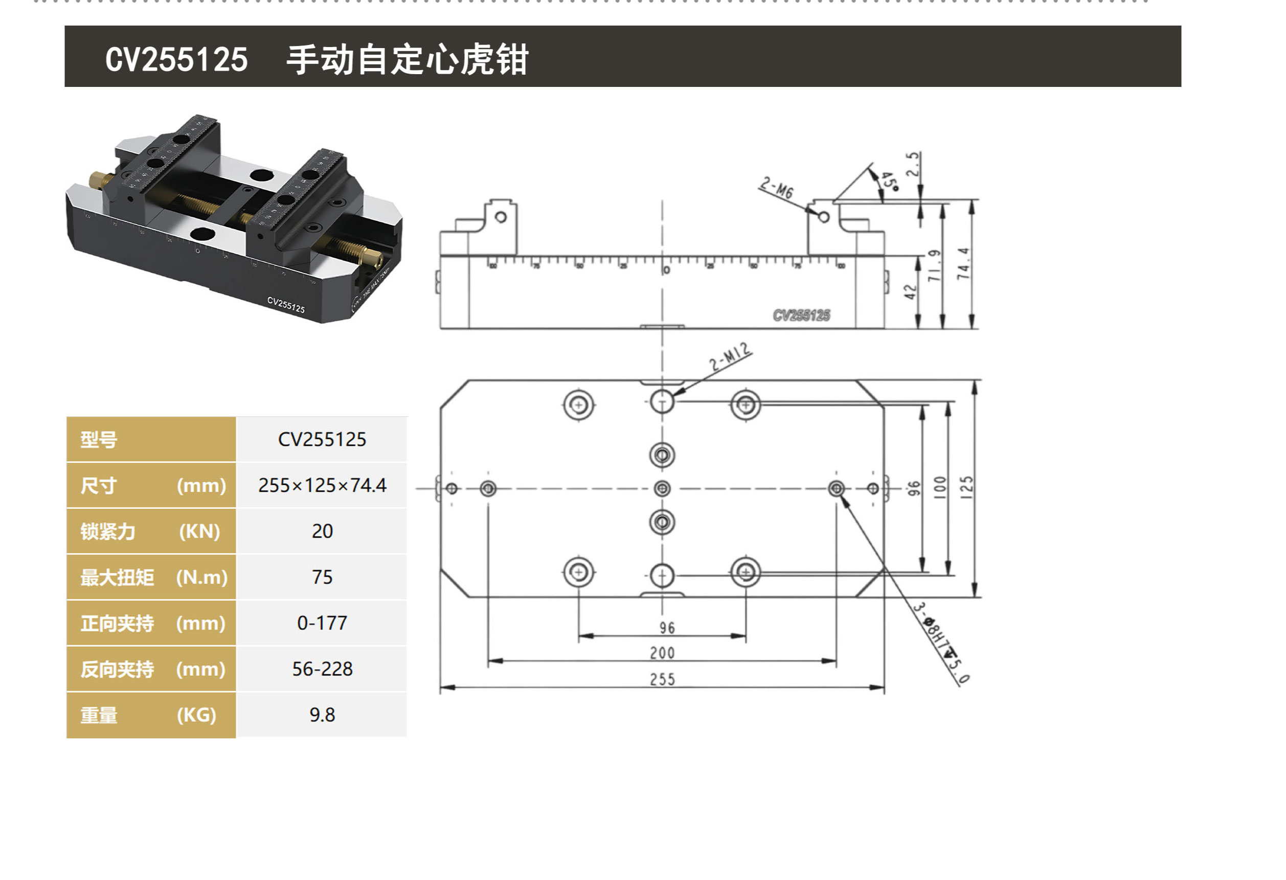 CV2551255 手动自定心虎钳