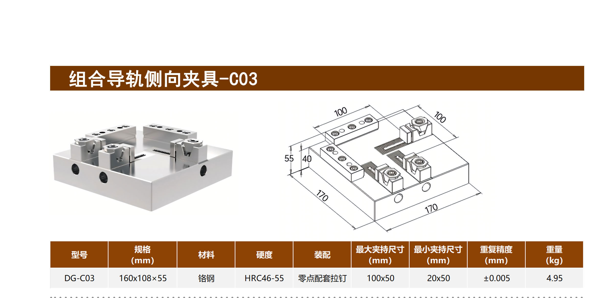 组合导轨侧向夹具-C03
