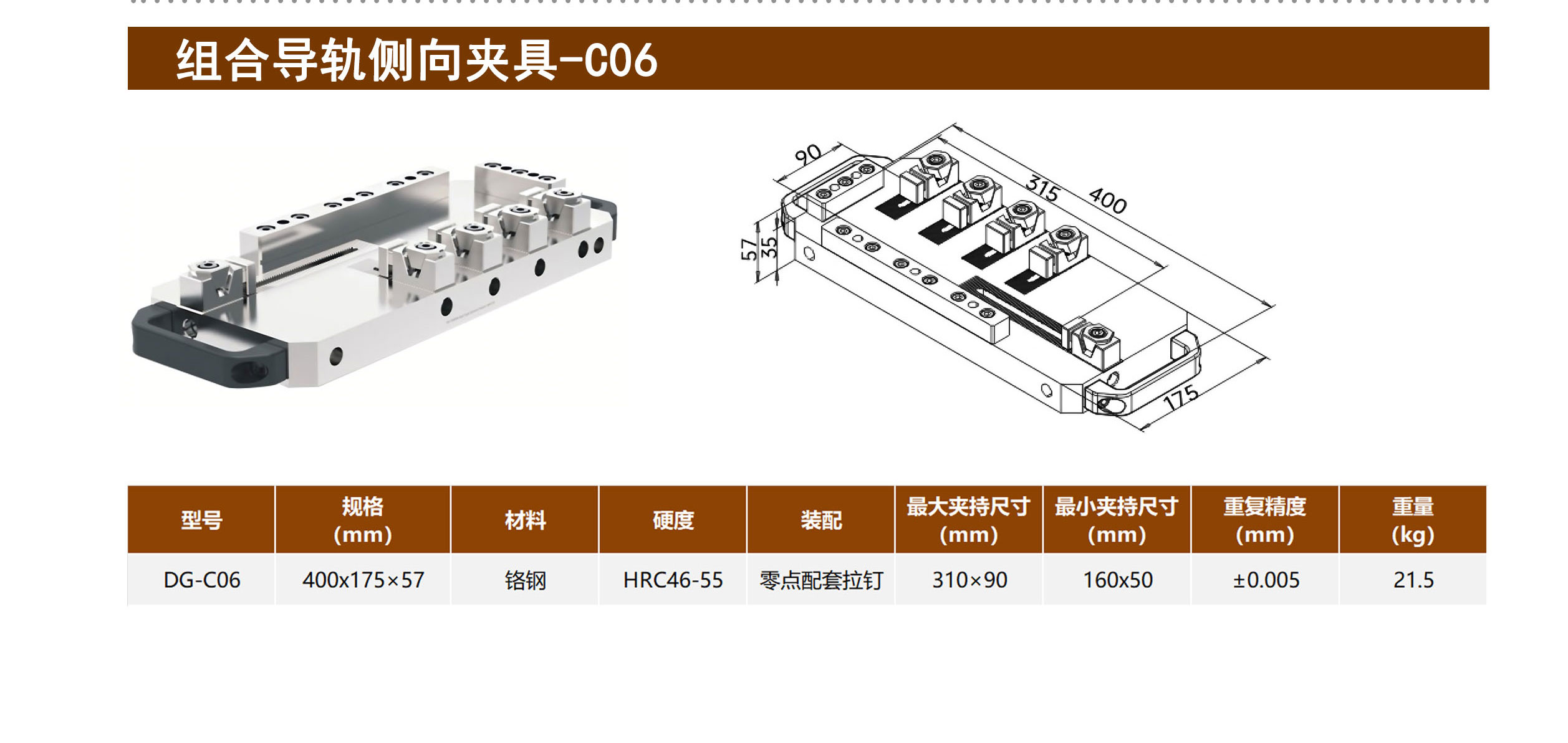 组合导轨侧向夹具-C06