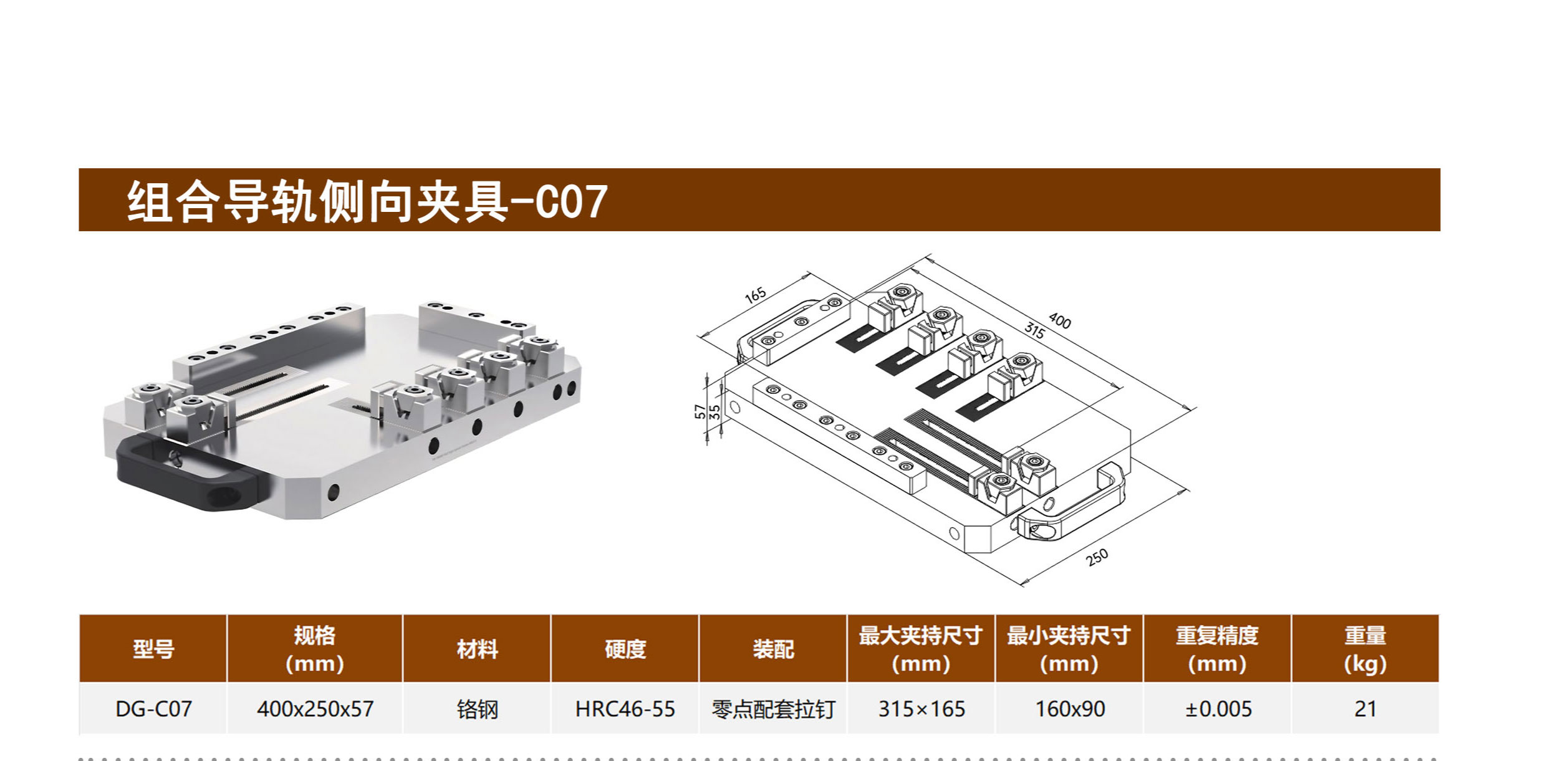组合导轨侧向夹具-C07