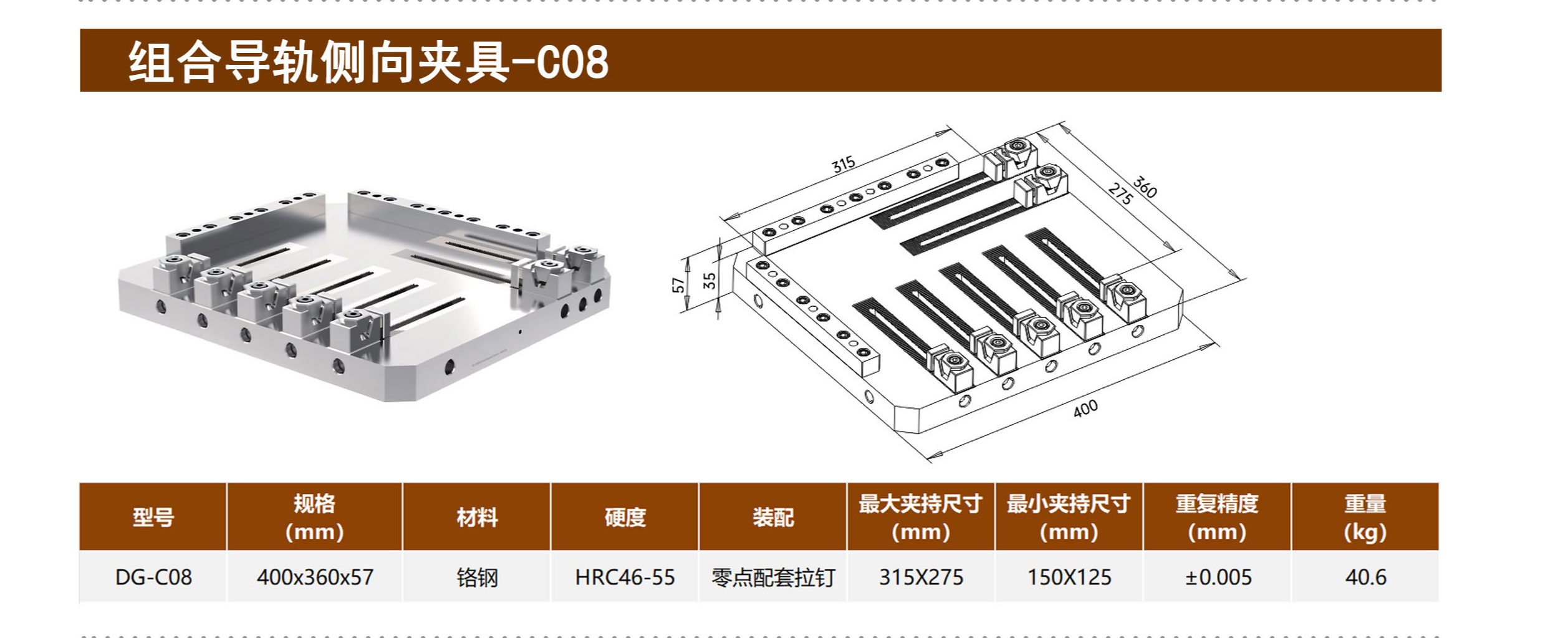 组合导轨侧向夹具-C08