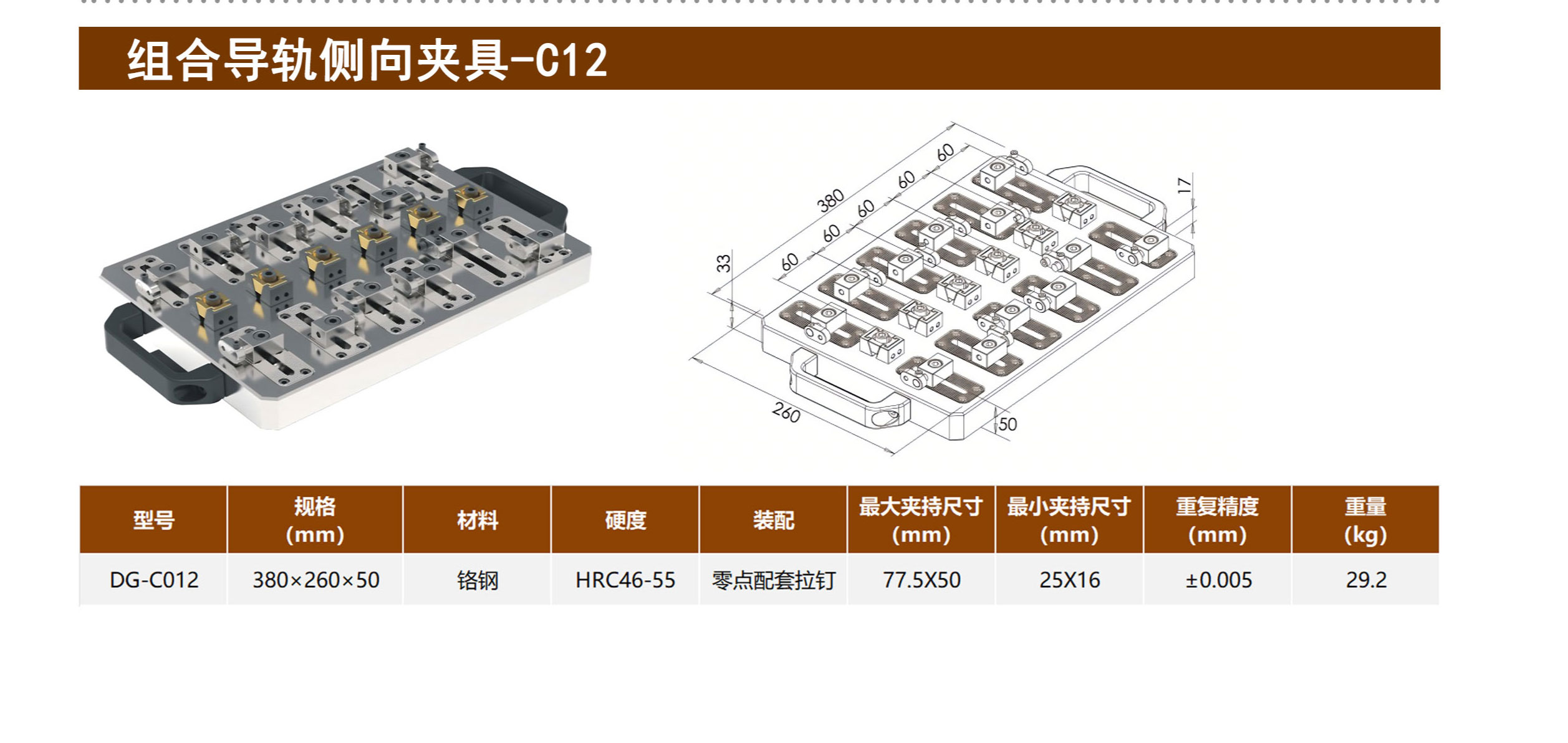 组合导轨侧向夹具-C12