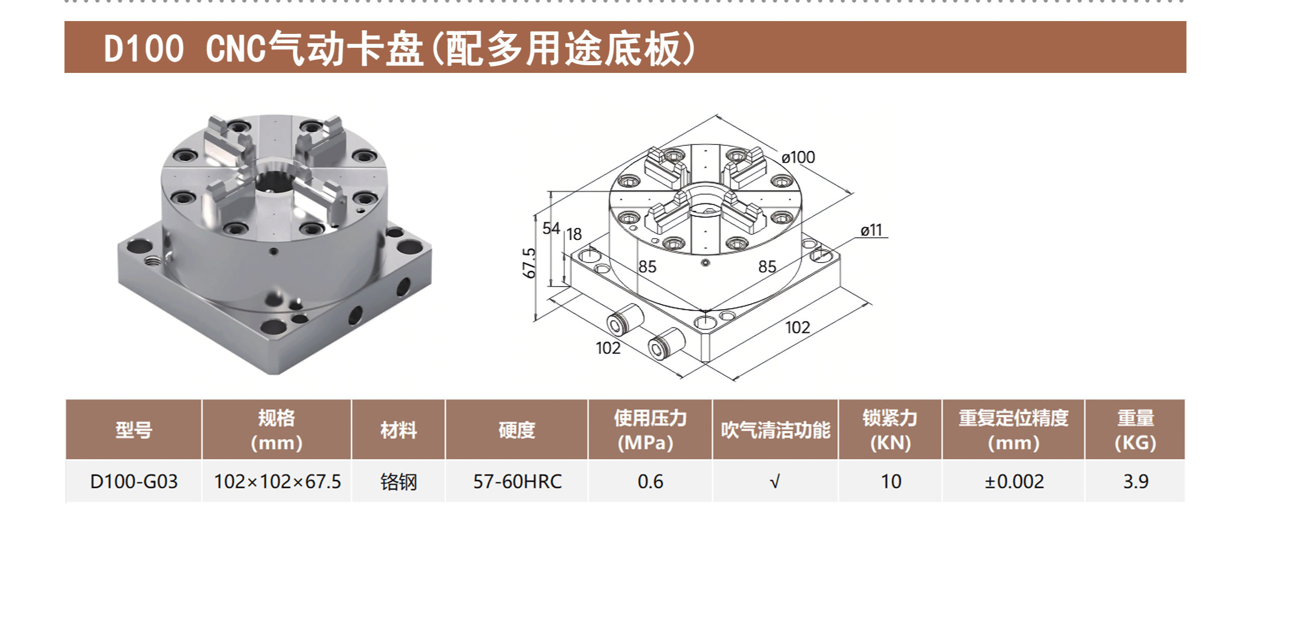 D100 CNC气动卡盘(配多用途底板) 第1张 D100 CNC气动卡盘(配多用途底板) ER-3M气动卡盘